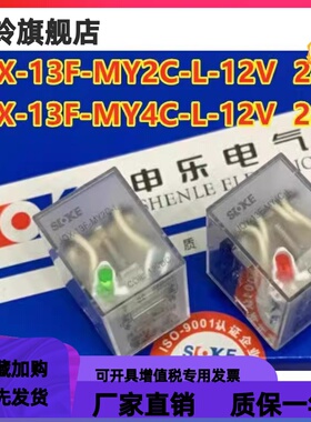申乐JQX-13F-MY2C-L -MY4C-L-12V 24VDC 220Vac继电器8脚14脚带灯