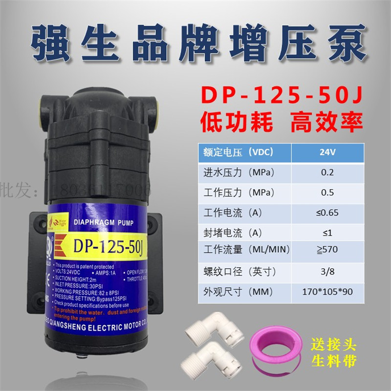 DP1-25-50J BNQS净水器增压泵24V 50G水泵自吸泵自动加压隔膜