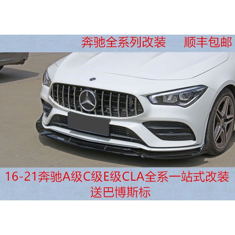 奔驰新C级E级A级改装巴博斯前唇C260L/C200L/ E300L/CLA前铲包围