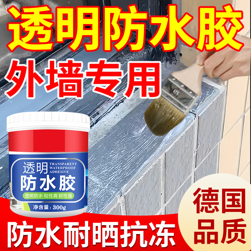 外墙专用透明的防水胶平房阳台屋顶裂缝漏水专用涂料楼顶堵漏材料