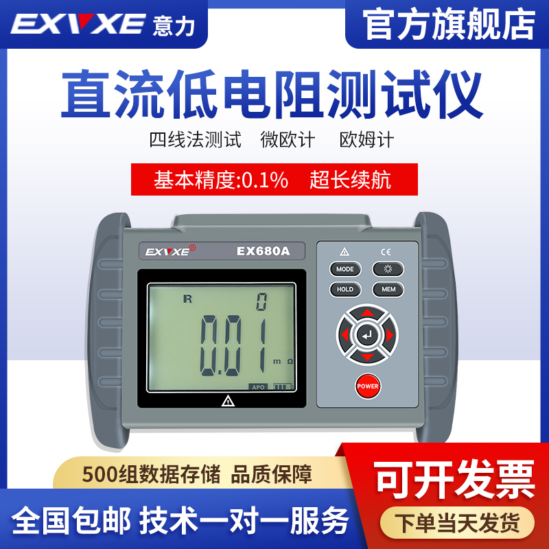 意力EX680A手持式直流低电阻测试仪微欧计EX3070手持式变压器欧姆