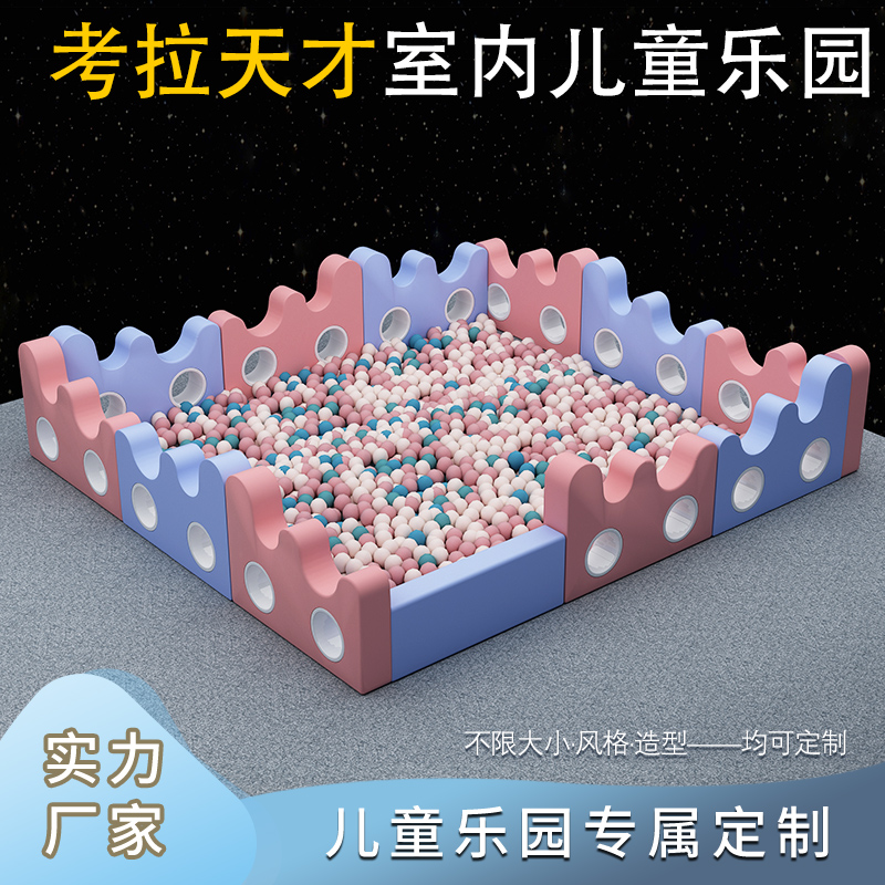 新款淘气堡海洋球池围栏软包软体围挡室内儿童乐园沙池护栏造型