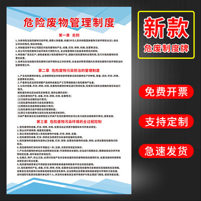 危废管理制度牌危险废物管理制度污染防治制度环境全过程控制标识