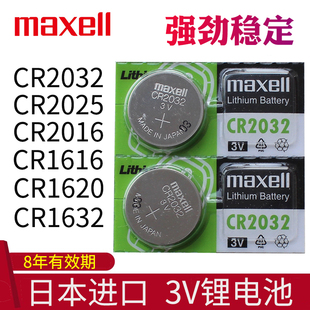 CR1616专用CR1620遥控器 CR2016 CR2025 maxell日本进口CR2032原装