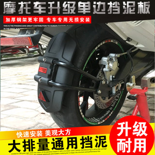 春风NK400小黄龙250190摩托车300改装后挡泥板后泥瓦轮挡水板