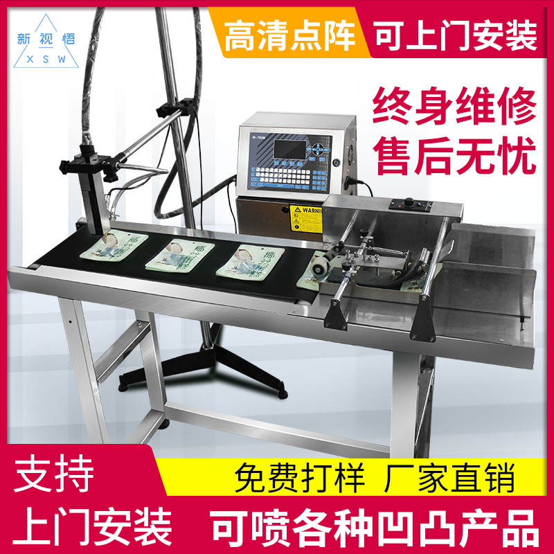 新视悟W-700M型墨水型小字符 喷码机 智能自动喷食品生产日期打码 办公设备/耗材/相关服务 打码机 原图主图