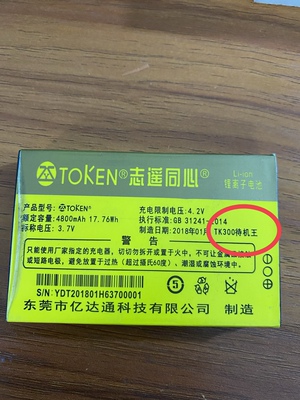TOKEN 志遥同心TK300待机王电池 手机电板 4800mAh