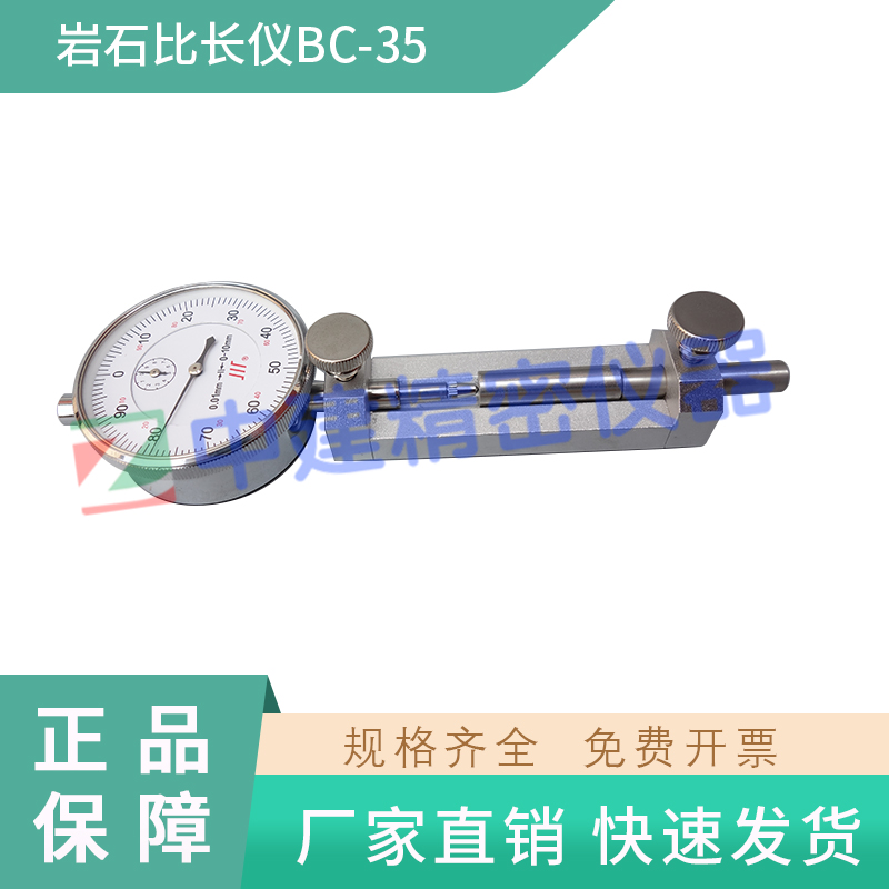 岩石比长仪BC-35JGJ52-2006岩石比长仪岩石柱法测长仪-封面