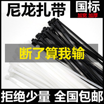 国标尼龙扎带塑料固定轧带自锁式扎线带电线捆扎线束带白黑色包邮