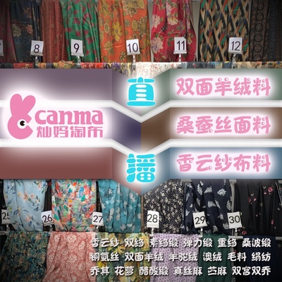 灿妈淘布直播间真丝桑蚕丝面料