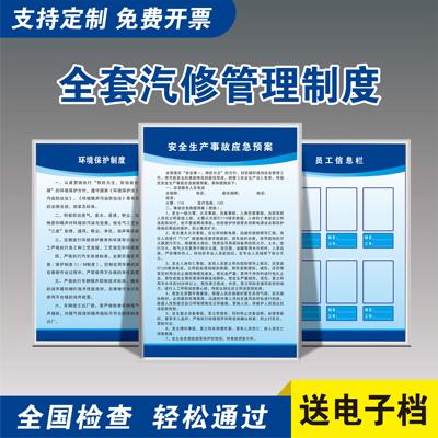 汽修厂制度一类二类三类安全生产管理维修质量配件技术培训标识牌