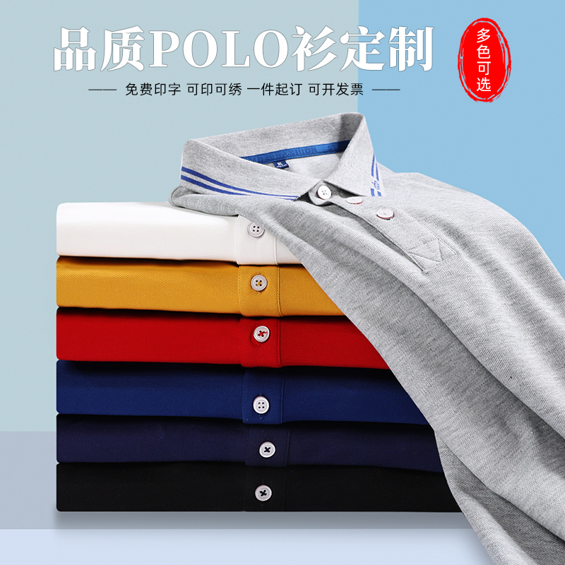 翻领t恤定制polo衫同学聚会班服定做公司团建工作服男刺绣印字女 个性定制/设计服务/DIY T恤印制 原图主图