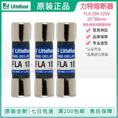 littelfuse保险丝FLA 1/2/3/4/5/6/8/10/15/20/25/30A 125V熔断器