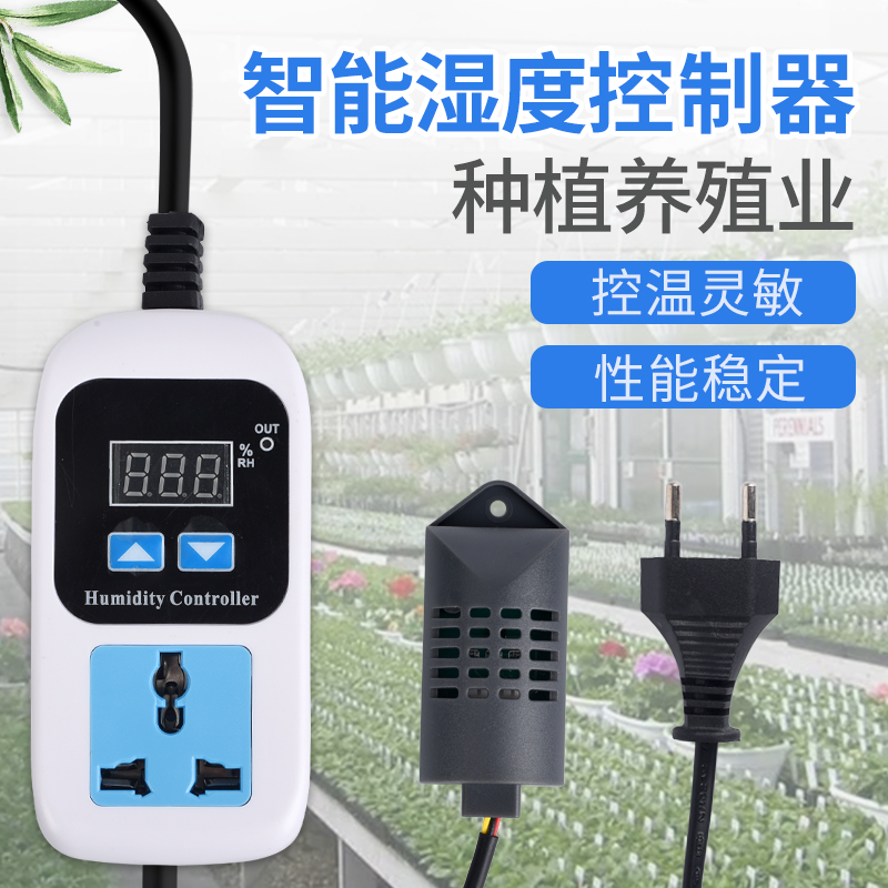 控能数温温控电子控温器智仪开关插座自动浇水喷雾220V控制器