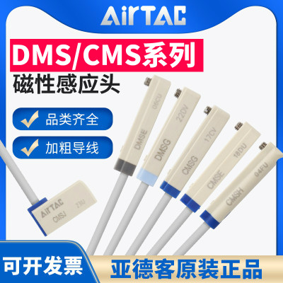 亚德客磁性开关DMSG DMSH DMSJ CMSG CMSH CMSJ气缸感应线传感器E