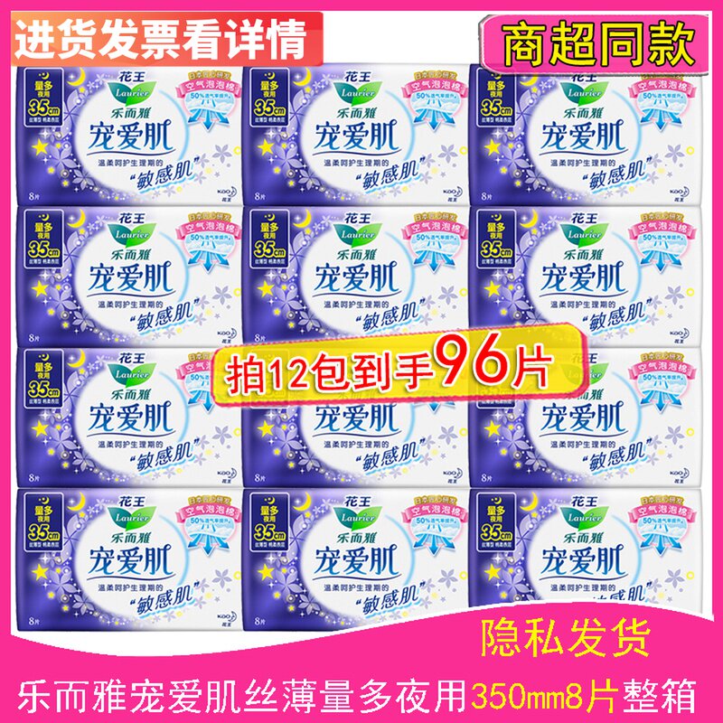 花王卫生巾乐而雅宠爱肌敏感肌棉柔量多350夜用姨妈巾35cm组合装