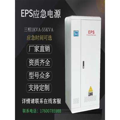 三相EPS应急电源5KW/10KW/20KW/30KW消防人防智能集中照明动力型