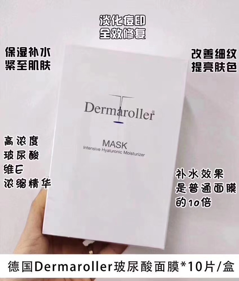 德国Dermaroller玻尿酸精华蚕丝修复面膜10片装补水保湿锁水抗皱