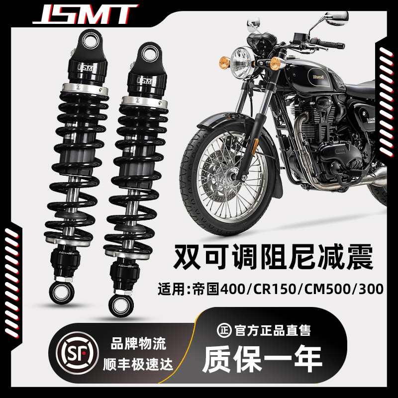 JSMT改装后减震避震器适用帝国400 CR150 CM500 300 1100 GK1200