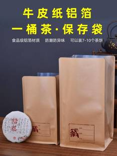 普洱茶7个茶饼包装 袋一桶茶叶防潮密封袋加厚牛皮纸铝箔避光保存