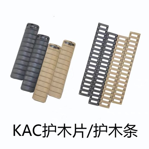 KAC尼龙护木片M4尼龙配件  适配锦明J8J9 司马导轨鱼骨司骏