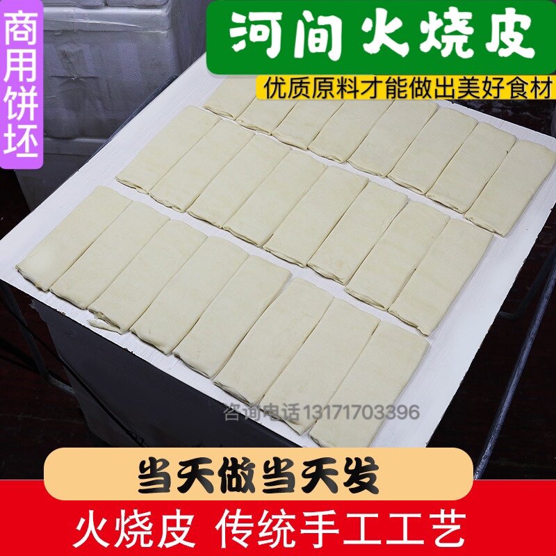 商用河间驴肉火烧饼皮半成品驴肉火烧饼皮支持定制 供驴肉火烧店