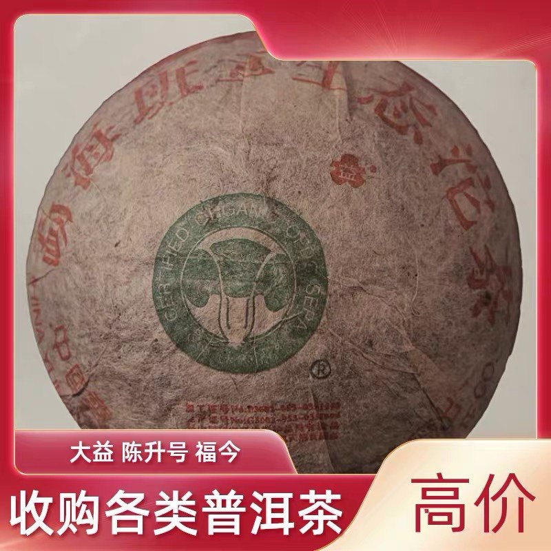 回收 大益普洱茶大勐海白菜班章生态沱茶整件散片 大小白菜系列