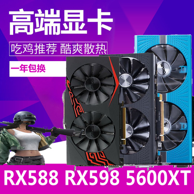 蓝宝石讯景华硕RX580 8G 588 580590 5600XT AMD电脑游戏拆机显卡