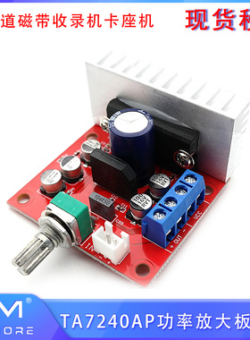 TA7240AP功放板BTL功率放大模块单声道磁带收录机卡座机常用