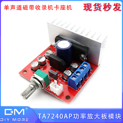 TA7240AP功放板BTL功率放大模块单声道磁带收录机卡座机常用