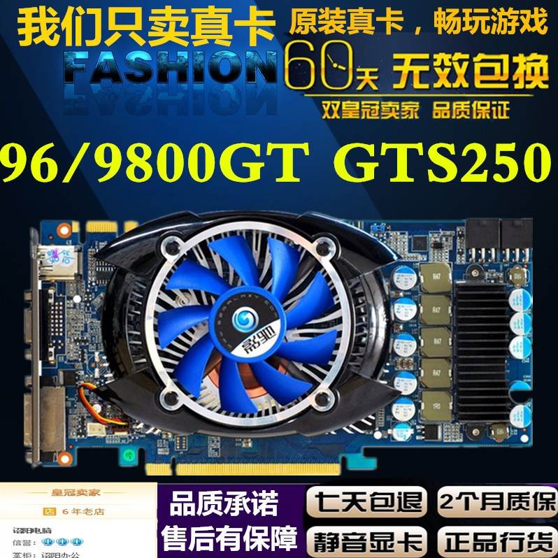 9600GT 9800GT GTS250 HD3850 GT240 512M显卡PCIE游戏独立显卡