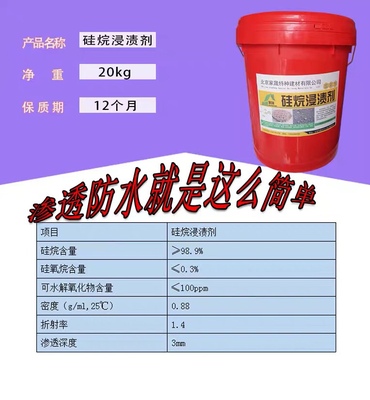 硅烷浸渍剂混凝土防腐渗透专业防水涂料剂异丁辛基三乙氧基防腐剂