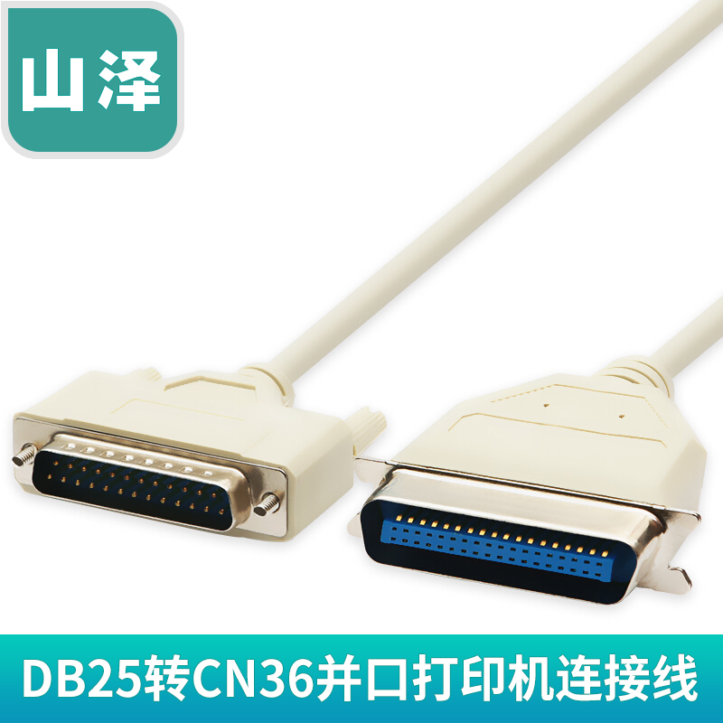 山泽并口打印机连接线并口打印数据连接线 DB25针转CN36针HK-996