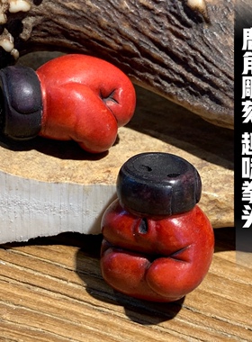 鹿角雕刻趣味根付拳头古法上色吊坠手把件包邮