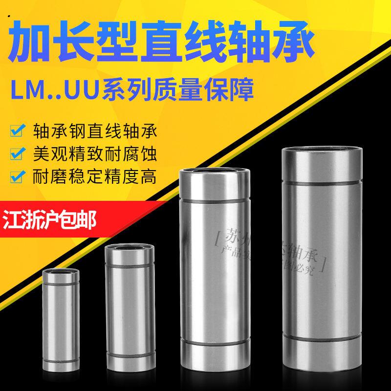 直线运作光轴滑动轴承加长LM6 8 10 12 16 20 25 30 35 40 50 LUU 五金/工具 滑动轴承 原图主图