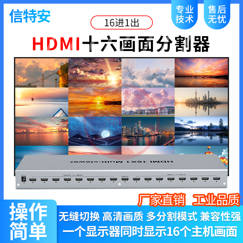 HDMI十六进一出画面分割器16路1出电脑显示电视机游戏多开分屏器