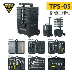 维修箱移动工作站车店自行车扭力扳手维护架TPS TOPEAK工具套装