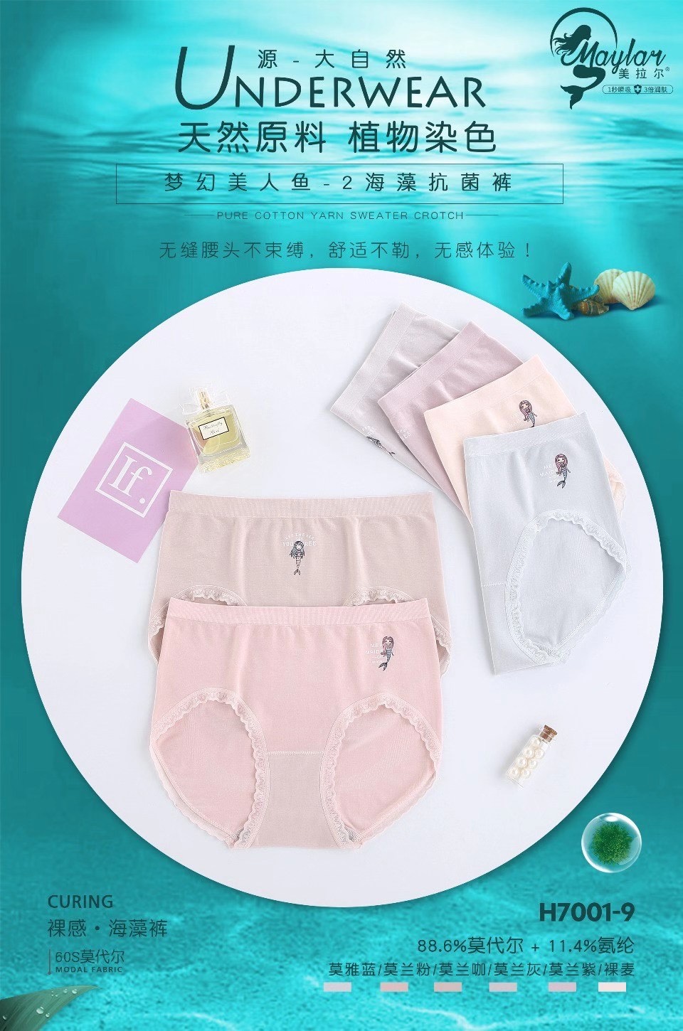 美拉尔内裤女海藻裤美人鱼三角裤裸氨无缝中腰蕾丝边莫代尔7001-9
