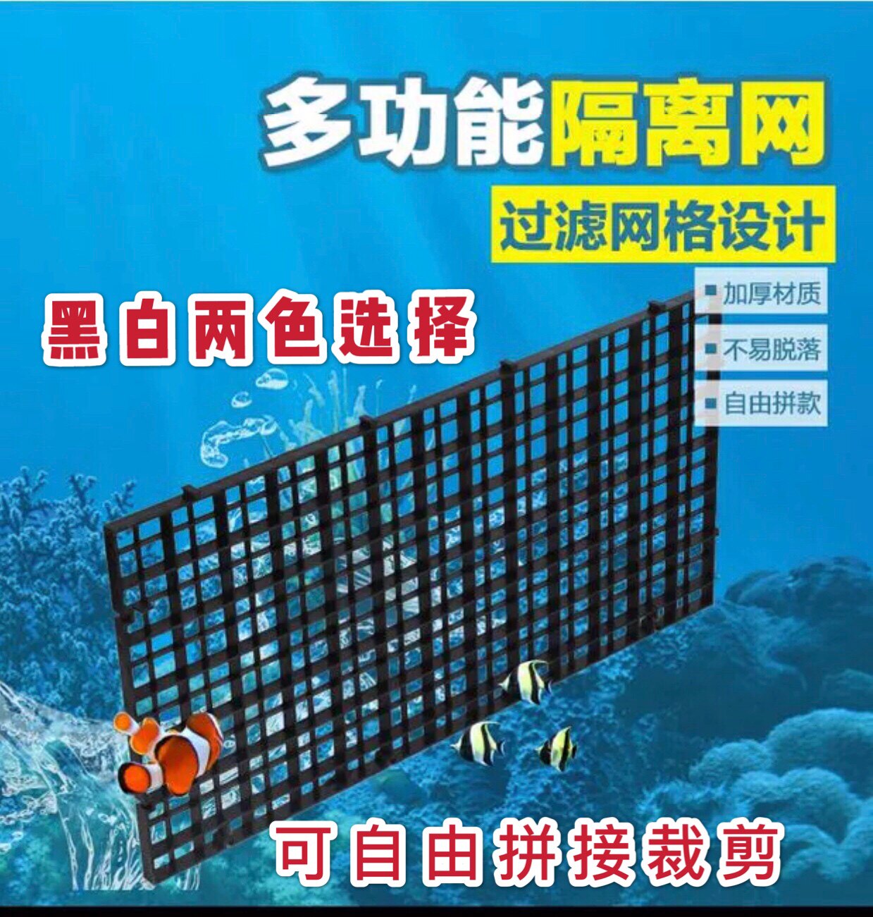 网板防跳晒台隔断可裁剪拼接鱼缸图片