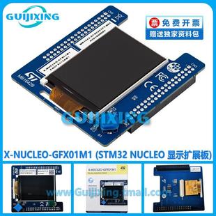 图形用户界面 GUI NUCLEO GFX01M1 显示扩展板 STM32 XNUCLEO