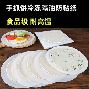 纸葱油饼 手做抓饼专用油纸 家用烘焙耐高温 包装 冷冻隔离膜纸垫