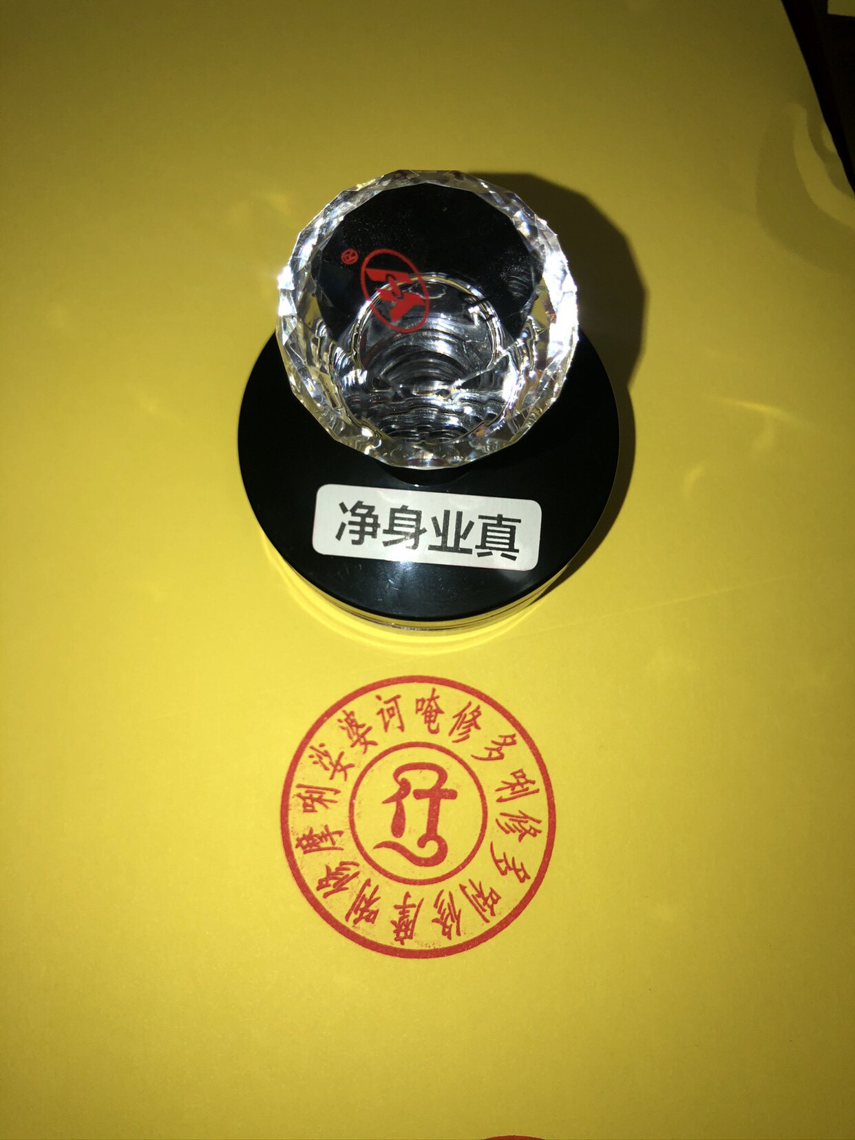 净身业真言印章 净身业真言咒轮 定制定做