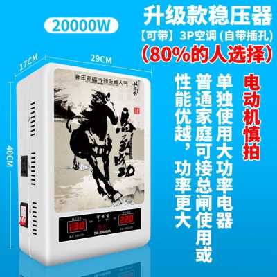 新品150v冰箱680全自动稳压器大功率0调家用0w0空调2V20家用稳压