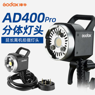 神牛H400P分体式灯头 AD400pro专用外拍连接头保荣口灯座摄影附件