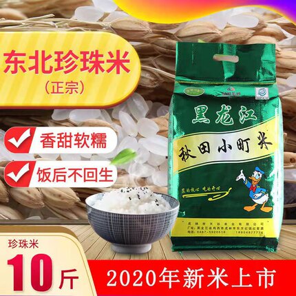 【东北大米】黑龙江大米现磨现卖小町米5/10/20斤 2022年新米包邮
