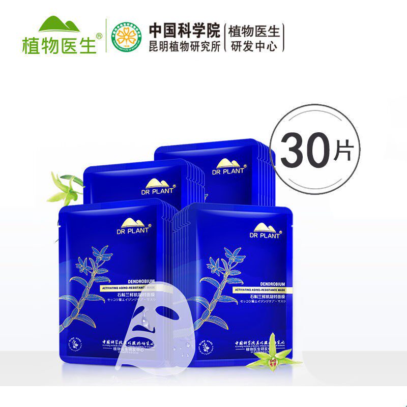 石斛兰积雪草保湿面膜