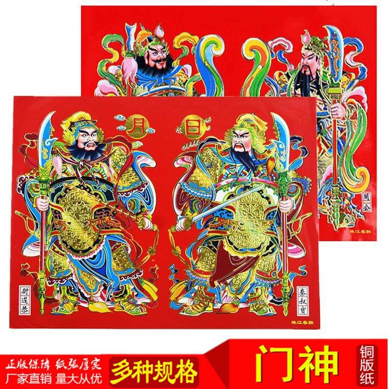 2024龙年新年门画秦叔宝尉迟恭门神门贴关羽张飞关公大门贴纸年画