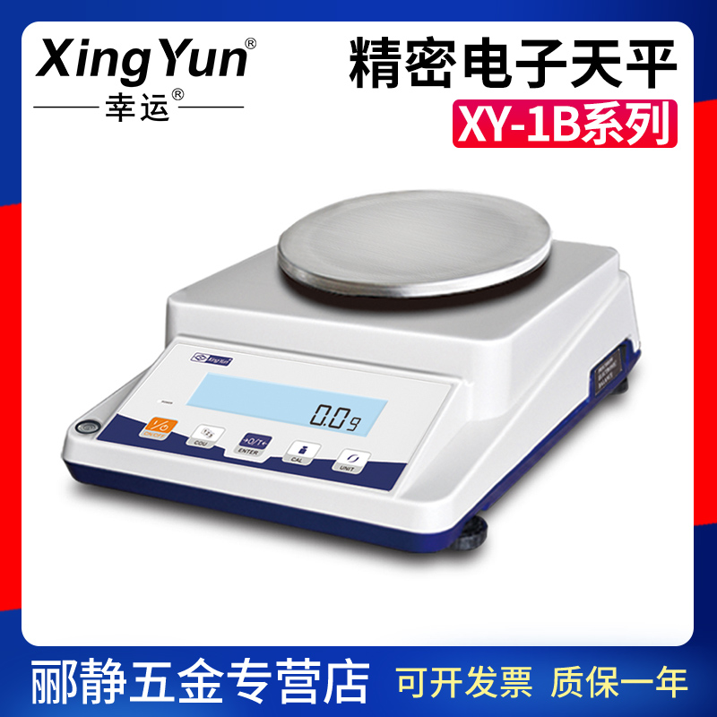 常州幸运XY600-1B/XY2000-1B/XY3000BF/XY5000BF精密电子天平0.1g