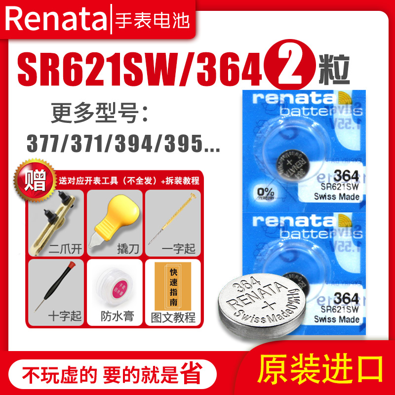 RENATA手表电池SR416SW SR512 516 521 527 616 621 626 712 716-封面