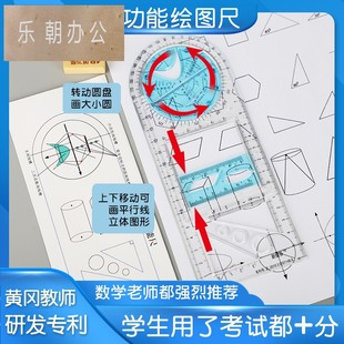 中小学多功能尺子高中几何三角尺抛物线椭圆套尺量角圆规画圆神器